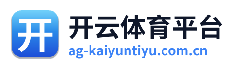 开云体育平台